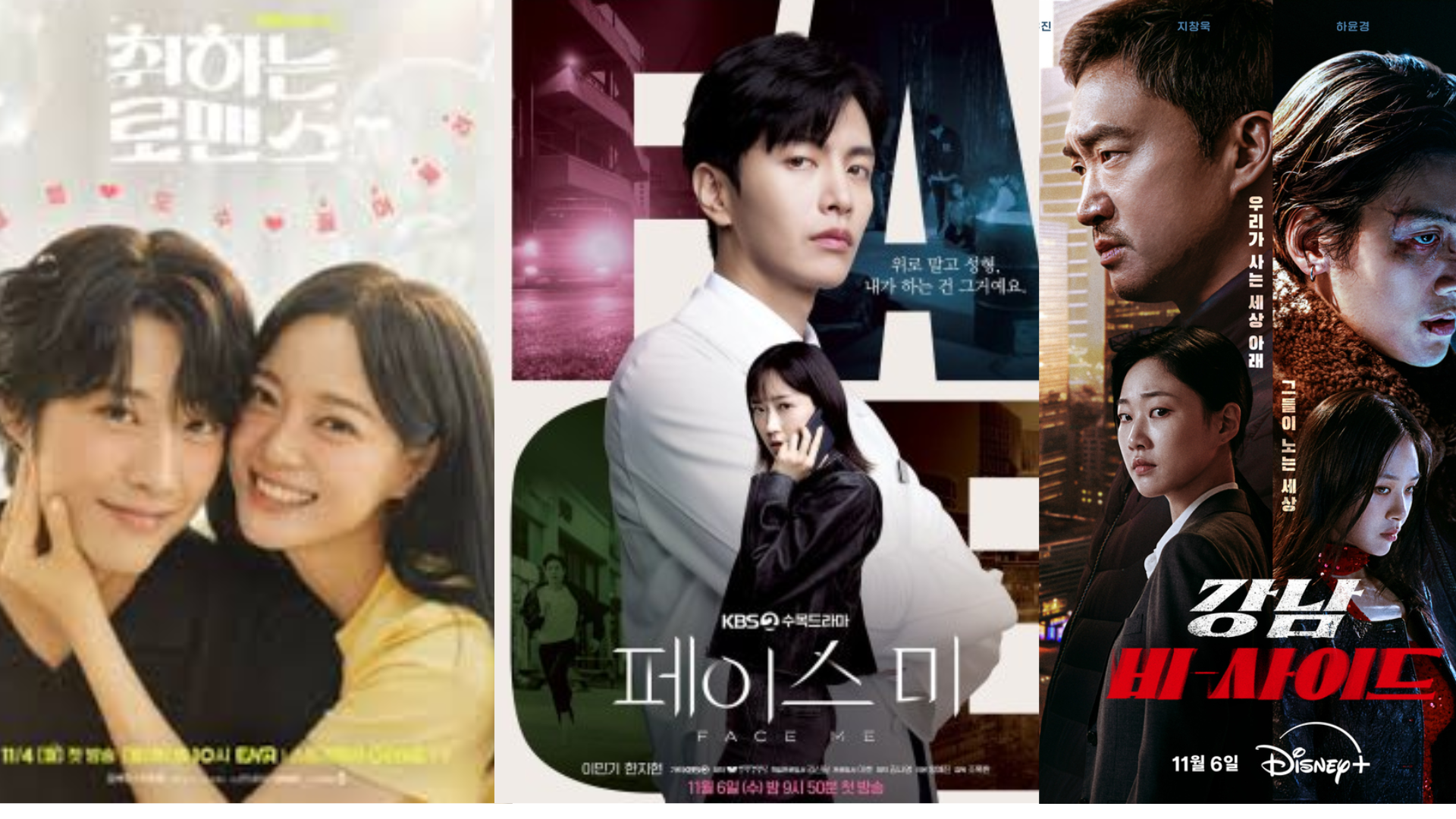 11 New K-Dramas You Should Be Watching This November 2024: Brewing Love, Gangnam B-Side, Trunk & More