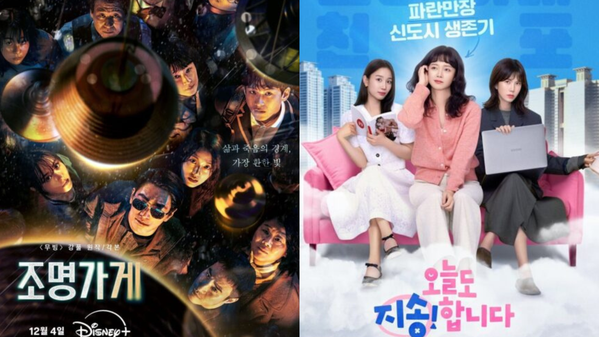 6 New K-Dramas to Watch This December: ‘Light Shop,’ ‘Sorry Not Sorry,’ More