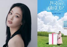 Choi Hee Jin in  Heavenly Ever After