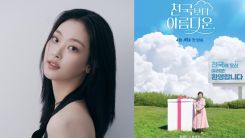 Choi Hee Jin in Heavenly Ever After