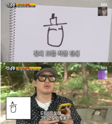 Running Man