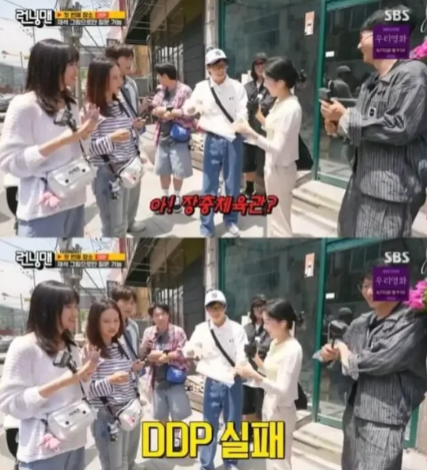 Running Man