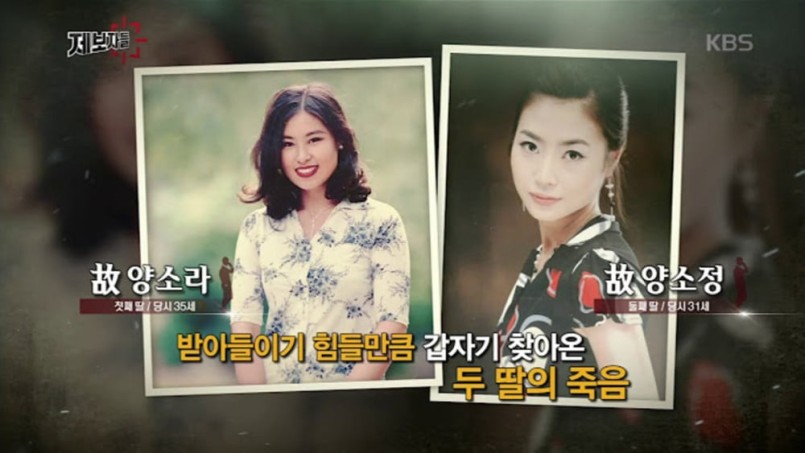 Yang So-ra and Yang So-jeong