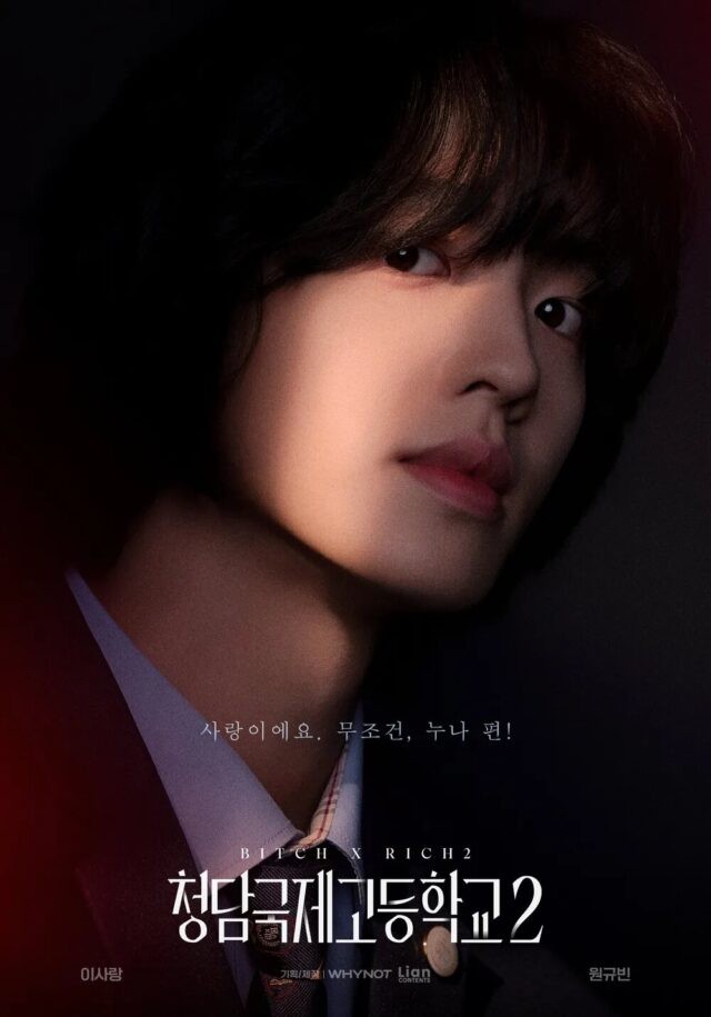 Won Gyu Bin as Lee Sa Rang