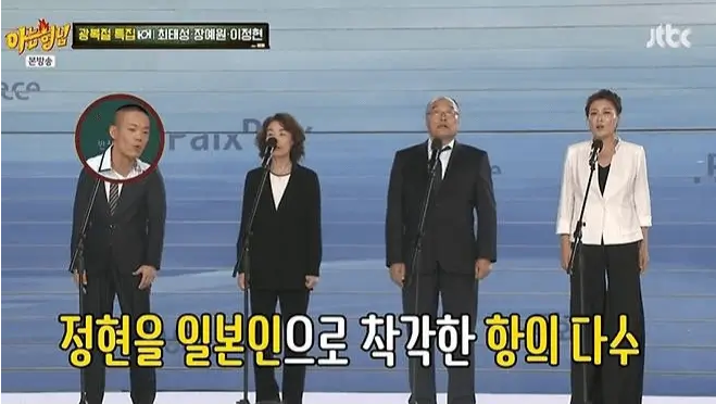 JTBC’s Knowing Bros (Liberation Day special), Lee Jung-hyun appeared alongside