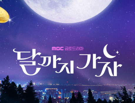 To The Moon