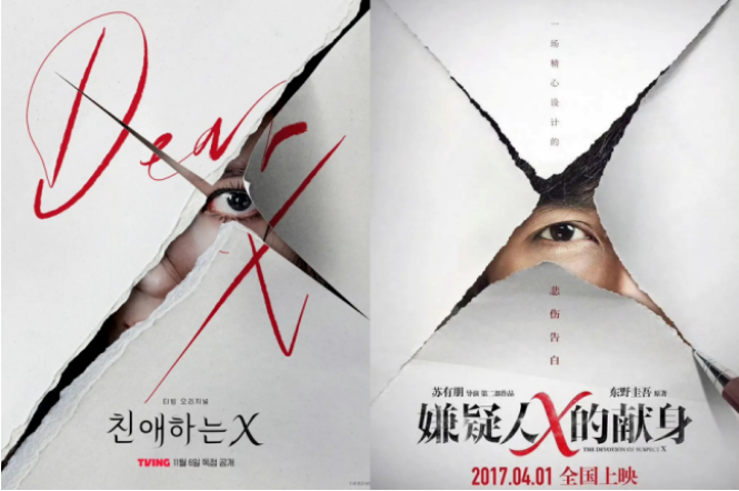 TVING Dear X/The Devotion of a Suspect"