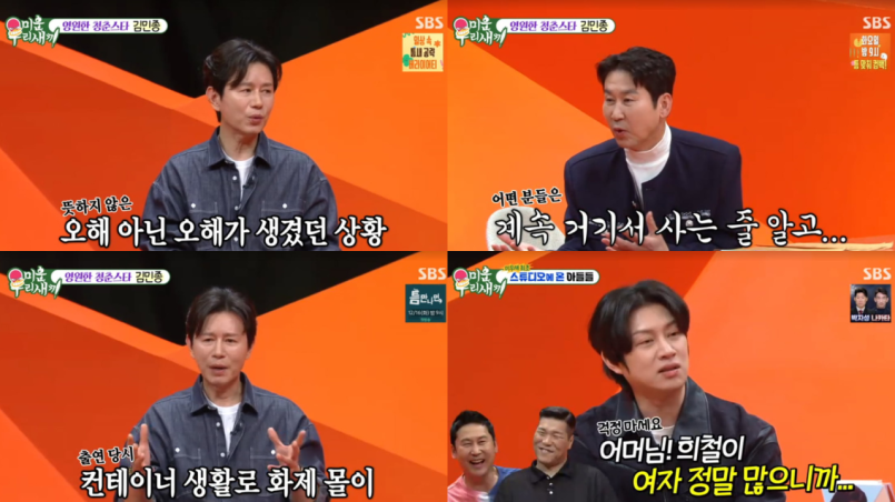 Kim Min-jong Clarifies 'Container Living' Misunderstanding on 'My Little Old