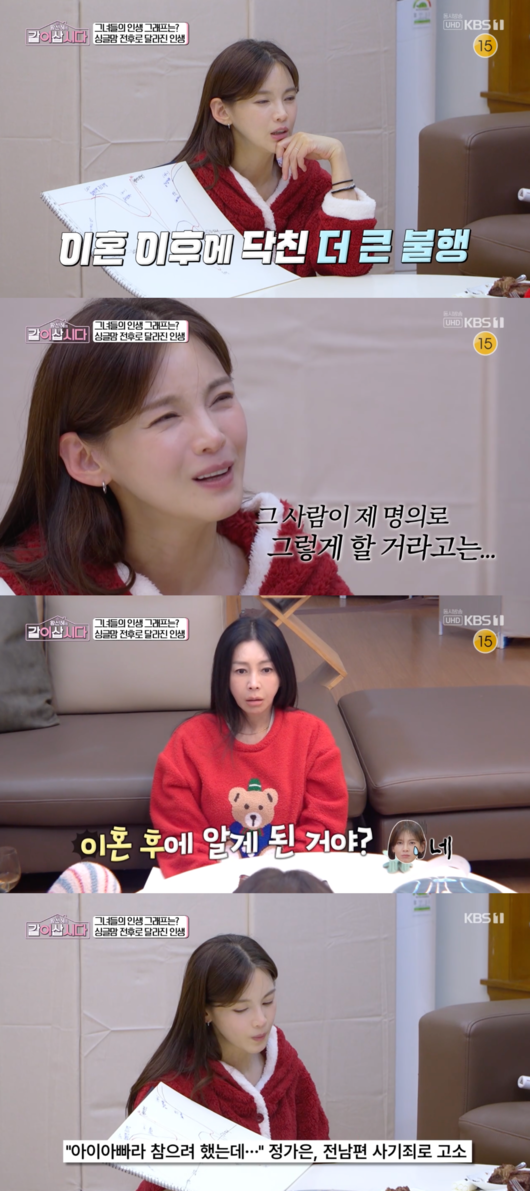 Jeong Ga-eun Entangled in $9.1 Million Fraud