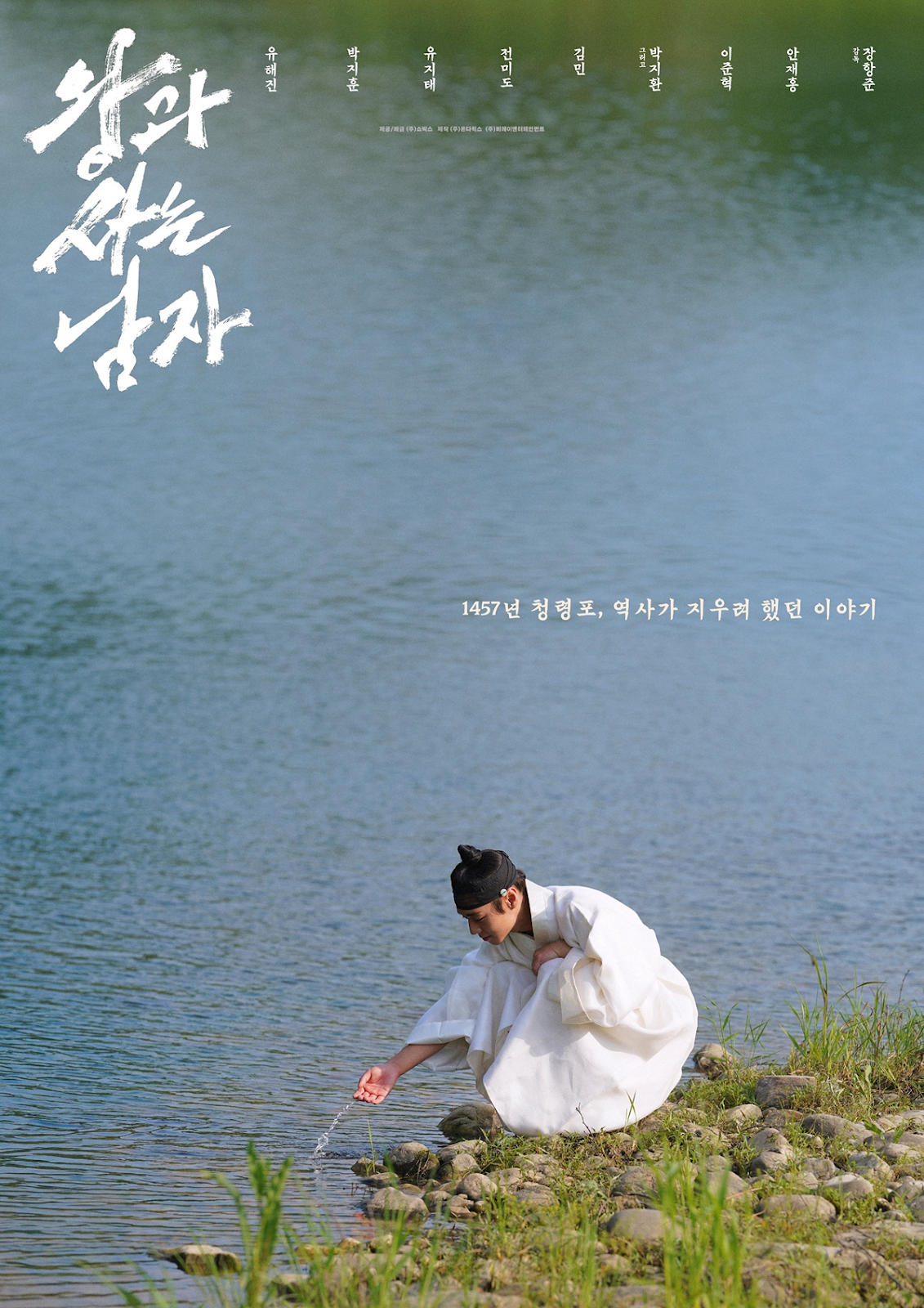  The Kings Warden poster 4