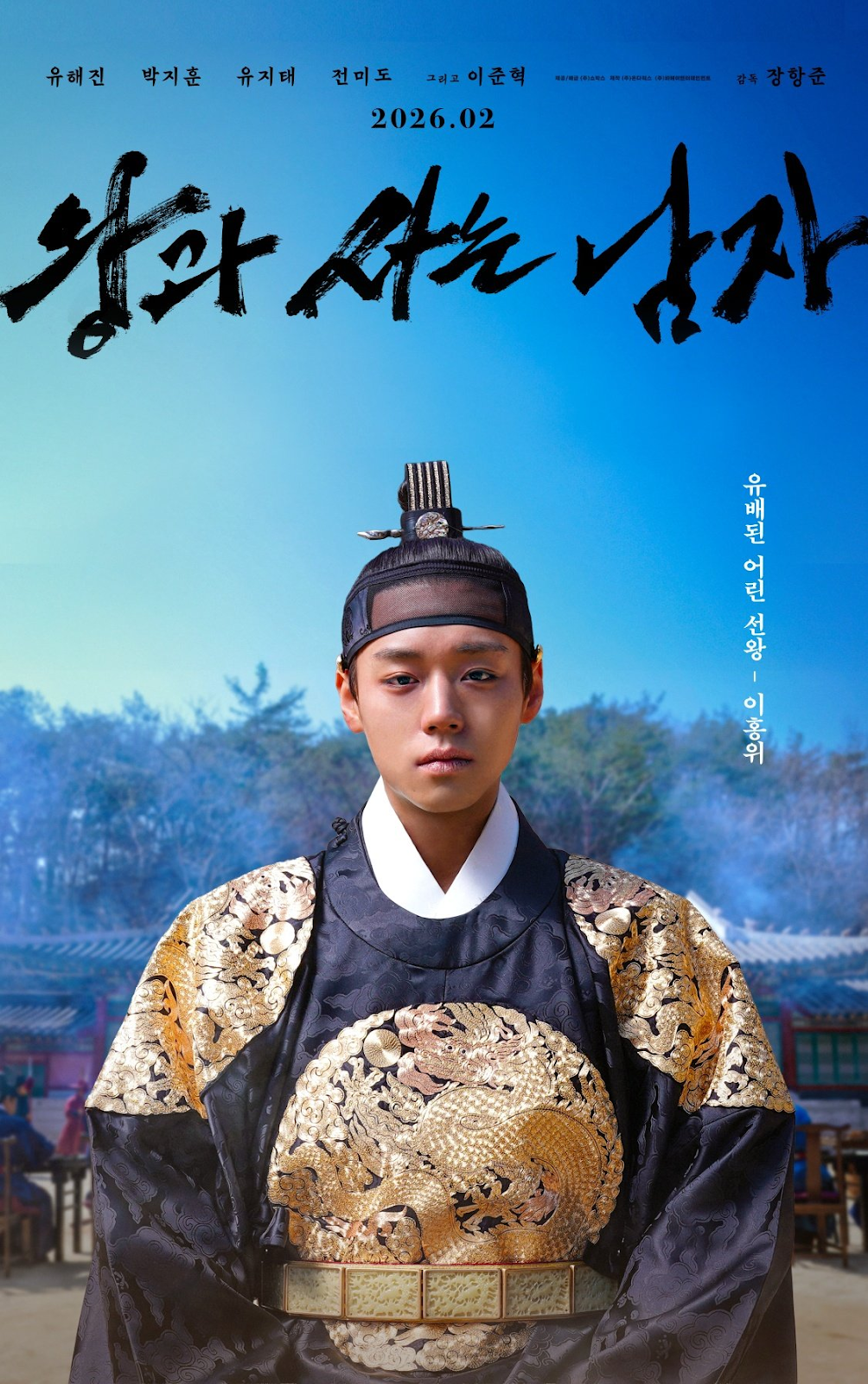  The Kings Warden poster 6