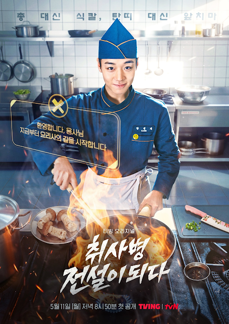 TVN'S SUN-MON DRAMA 'THE LEGENDARY KITCHEN SOLDER