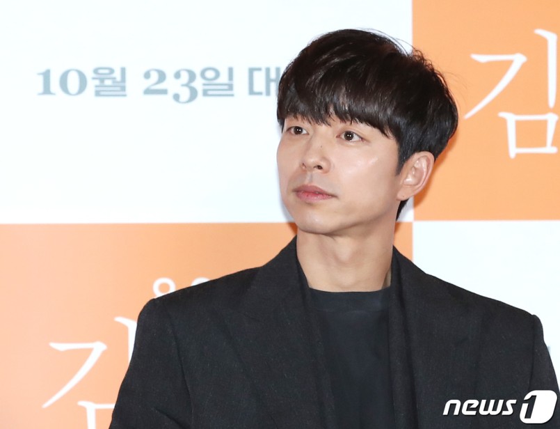 Gong Yoo
