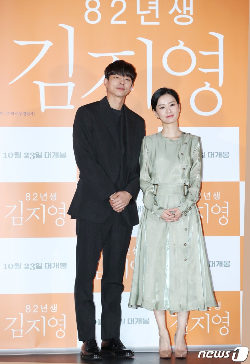 Gong Yoo and Jung Yu-mi
