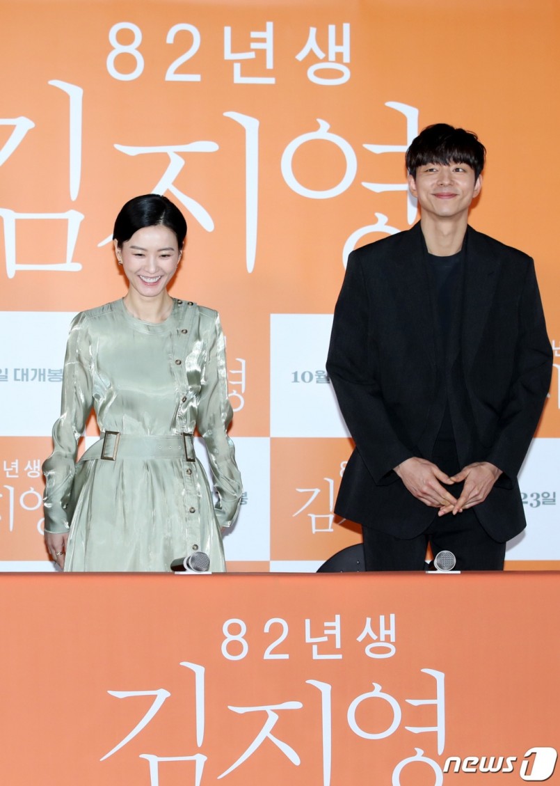 Gong Yoo and Jung Yu-mi