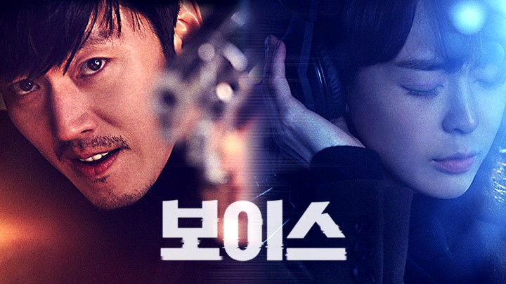 Byun Yo-han And Kim Moo-yeol Have Confirmed Their Appearance In The Movie "Voice"