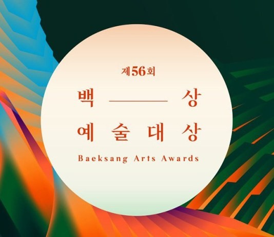 K-Drama Stars With The Most Awards From The Baeksang Arts Awards