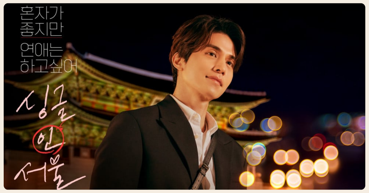 Lee Dong Wook Surprises Fans with Official Light Stick Announcement